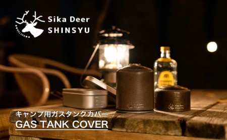 信州鹿革キャンプ用ガスタンクカバー（レギュラーサイズ） キャンプ用品 アウトドア用品 皮革製品 革製品 革小物 ガスタンク用カバー  グレー