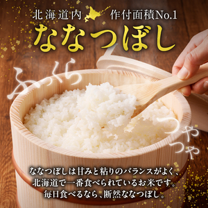 【定期便全6回】令和6年産 うりゅう米  ななつぼし 玄米 10kg（5kg×2袋）毎月1回お届け お米 米 ごはん ご飯 6ヶ月 連続お届け 定期便 特A 新米 単一原料米 お弁当 国産 人気 おすすめ kome 雨竜町