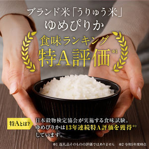 令和6年産 うりゅう米 ゆめぴりか 2kg （1kg×2袋）お米 米 ごはん ご飯 特A 新米 単一原料米 お弁当 国産 人気 おすすめ kome 年内発送 雨竜町