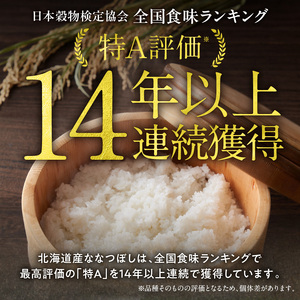 定期便 北海道産 ななつぼし 精米 定期便 5kg 12回 特A 雨竜町 お米 米 厳選 人気 新米