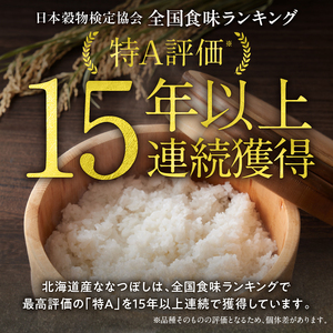 【お試しサイズ ！ 2合】令和7年産 北海道産 ななつぼし 精米 300g (300g×1袋) 特A 雨竜町 お米 米 厳選 人気