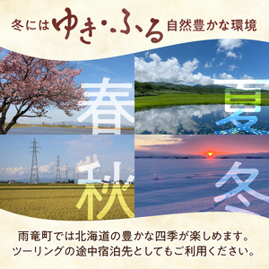 たびびとやど ゆき・ふる・さと宿泊券 1泊1名(素泊まり)