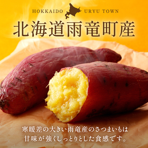 さつまいも サツマイモ 紅はるか 1kg Sサイズ 北海道産