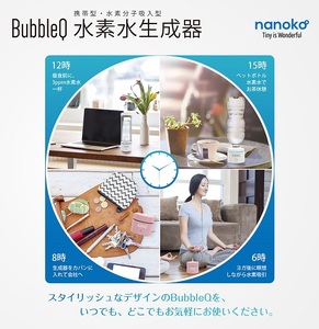 nanokoの携帯型水素水生成機能付き水素分子生成器「 BubbleQ BQ