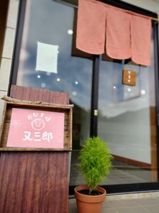 酵素玄米おむすび （伊那市産米） おまかせバラエティ 14個セット （冷凍）｜おむすび おにぎり 酵素 酵素玄米 玄米 伊那市産米 伊那市 又三郎 おむすび【013-06】