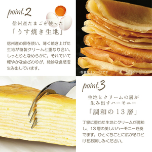 （冷凍）天使のミルクレープ　ホールタイプ|ミルクレープ 洋菓子 甘い デザート パーティー 土産 おやつ 贅沢 伊那 長野県 信州【013-44】