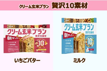 【014-38】クリーム玄米ブラン　アソート　20個入り
