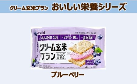 【014-38】クリーム玄米ブラン　アソート　20個入り