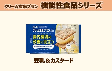 【014-38】クリーム玄米ブラン　アソート　20個入り