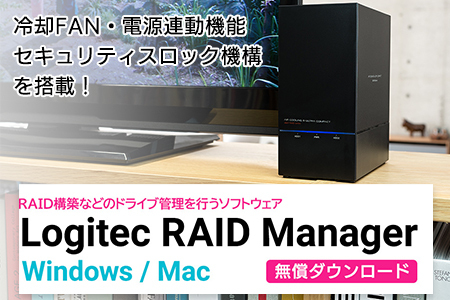 【020-47】 ロジテック 外付けHDDケース 2BAY RAID機能搭載 LHR-2BRHU3 