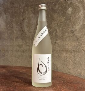 井乃頭　純米吟醸　無濾過生　R6BY（吟醸生酒）｜長野県産 日本酒 ひとごこち 地酒 吟醸生酒 地元限定酒 ふるさと納税 晩酌 アルコール 伊那市 ふるさと納税【011-94】