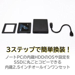 【025-03】ロジテック 内蔵SSD 240GB 変換キット HDDケース・データ移行ソフト付【LMD-SS240KU3】