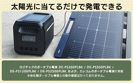 【350-01】ロジテック ポータブル電源 500P ソーラーパネル 100W セット 容量 512Wh AC出力 600W【DE-PS500PLBK+MPA-SP100DLNV】