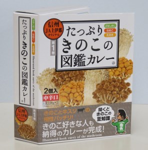 【005-01】たっぷりきのこの図鑑カレー(レトルトカレー)