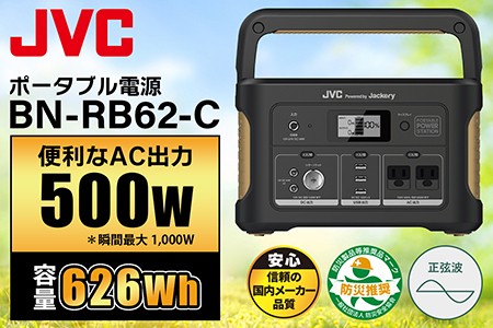 【190-01】ポータブル電源　（626Wh　定格出力500w）BN-RB62-C