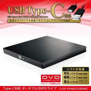 【016-04】ロジテック Type-C対応 編集ソフト付き ポータブルDVDドライブ【LDR-PVA8UCVBINA】