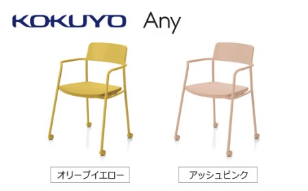【096-10】コクヨチェアー  エニー  (全5色)  ／在宅ワーク・テレワークにお勧めの椅子