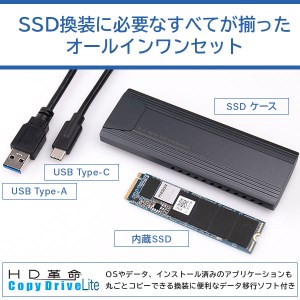 【036-06】SSD M.2 換装キット 256GB NVMe対応 Type-C Type-A ケーブル両対応 データ移行ソフト付 / 外付けSSDで再利用可 放熱仕様筐体 【LMD-SMC256UC】
