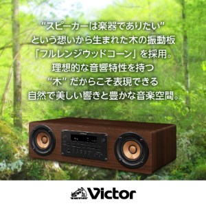 【165-01】JVCケンウッド WOODCONE オーディオシステム EX-D6