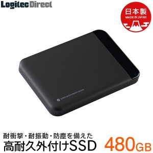 038-02】ロジテック 高耐久 外付けSSD ポータブル 480GB USB3.1 Gen1