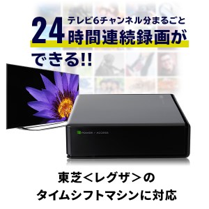 【042-01】東芝レグザ タイムシフトマシン対応 TV録画専用 外付けハードディスクドライブ 2TB【LHD-EN020U3TVW】