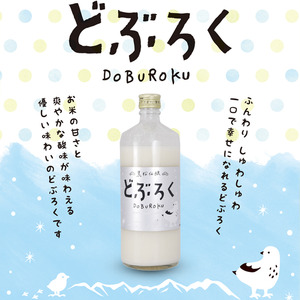 黒松仙醸 どぶろく(ドブロク・濁酒)600ml×2本セット 【013-34】