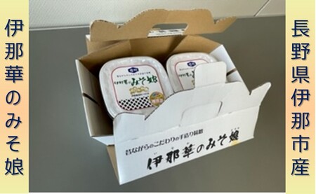 味噌 伊那華のみそ娘 みそ 800g×2個セット｜味噌 みそ 調味料 伊那 いな 長野県 ふるさと納税 大豆 お土産【009-41】