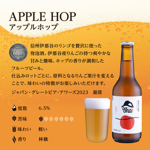 南信州ビールOgna「アップルホップ」（330ml×6本セット） お酒 