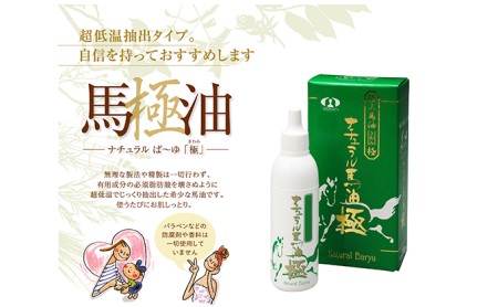 馬油＆バーユローション（乳液兼ボディクリーム）セット 美容グッズ スキンケア 馬油クリーム 