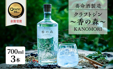 養命酒製造 クラフトジン「香の森」3本セット（700ml×3本）