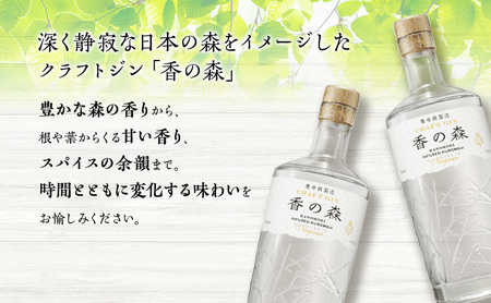 養命酒製造 クラフトジン「香の森」3本セット（700ml×3本） お酒 アルコール 