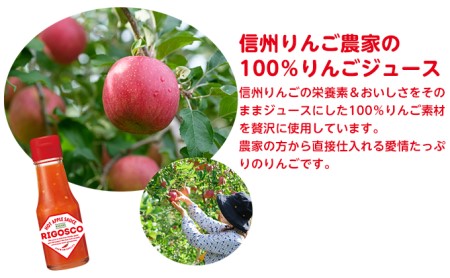 信州りんごの辛うま調味料「リゴスコ」（4本入り） タバスコ 唐辛子 うま味 長野県 料理 スパイス ふじ 国産 ギフト 