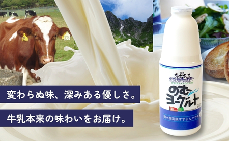「すずらん牛乳」のむヨーグルトセット(900ml×2本) 飲料 乳製品 発酵食品 詰め合わせ