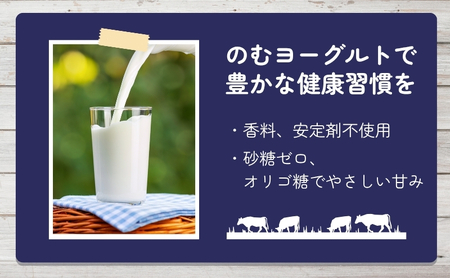 「すずらん牛乳」のむヨーグルトセット(900ml×2本) 飲料 乳製品 発酵食品 詰め合わせ