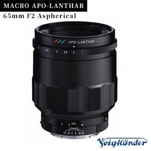 MACRO APO-LANTHAR 65mm F2 Aspherical【1204799】