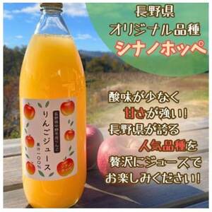 信州シナノホッペのりんごジュース(1000ml×3本)【1495966】
