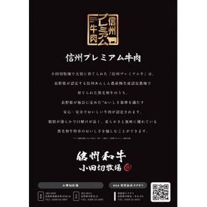 【中野市返礼品】小田切牧場 信州プレミアム牛 焼肉セット(500g)【配送不可地域：離島】【1504694】