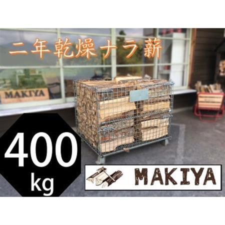 【引取り限定】長野県中野市　二年乾燥ナラ薪　400kg×40cm【注意事項をご確認ください】【1546955】