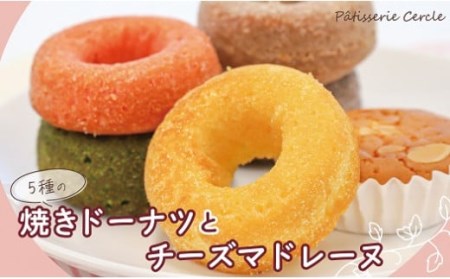 焼きドーナツとチーズマドレーヌの詰合せ