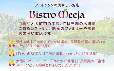 タタンおばさんのひっくり返した アップルパイ 【タルトタタン】 約18cm | スイーツ りんご 無添加 信州 長野 ご当地