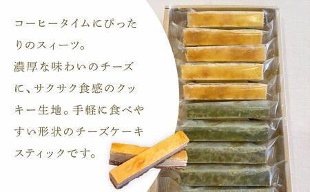 お菓子 ケーキ チーズケーキ スティック セット 2種 ( プレーン5本 & 抹茶5本 ) 立田屋