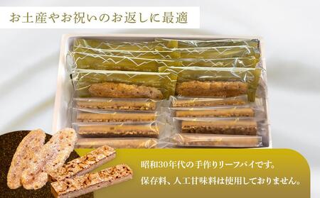 お菓子 焼菓子 リーフパイ & アーモンドクッキー セット ( パイ8枚 & クッキー8本 ) 信州 立田屋