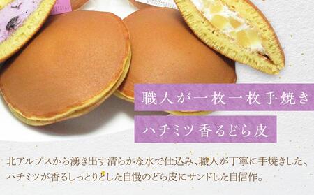 大人気!大町ブルーベリー生どら信州りんご生どら詰合せ 老舗 和菓子 どら焼き 食べ比べ 長野県 大町市