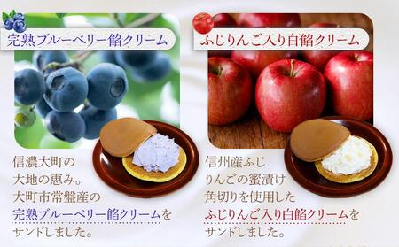 大人気!大町ブルーベリー生どら信州りんご生どら詰合せ 老舗 和菓子 どら焼き 食べ比べ 長野県 大町市