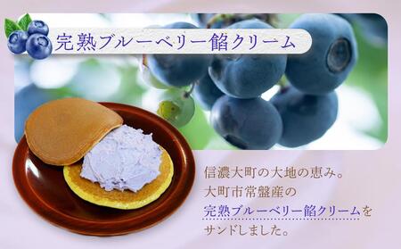 老舗和菓子屋の自信作!大町ブルーベリー生どら10個入り 老舗 和菓子 どら焼き 長野県 大町市