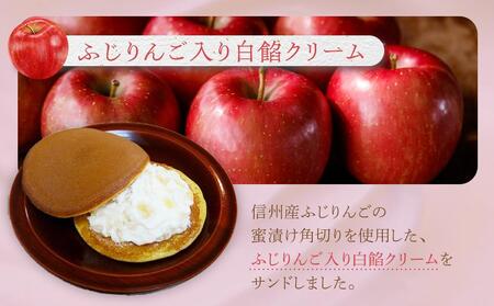 老舗和菓子屋の自信作！信州りんご生どら10個入り   老舗 和菓子 どら焼き  長野県 大町市