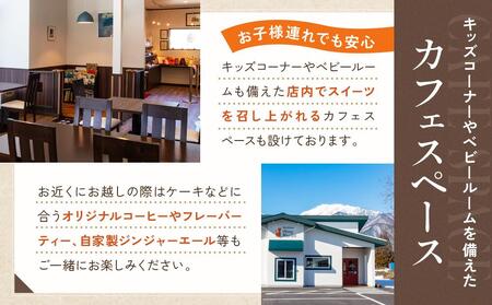 アン・マリーレオリジナルギフト | 手作り お菓子 スイーツ 詰め合わせ 長野 信州