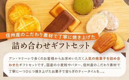 アン・マリーレオリジナルギフト | 手作り お菓子 スイーツ 詰め合わせ 長野 信州