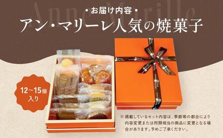 アン・マリーレオリジナルギフト | 手作り お菓子 スイーツ 詰め合わせ 長野 信州