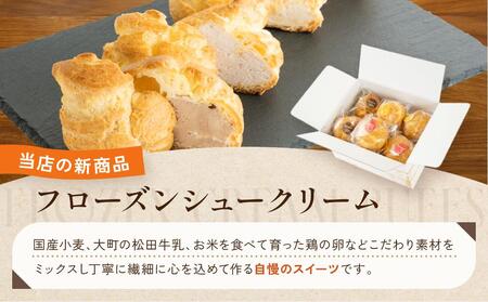 コンディトライ・アン・マリーレのフローズンシュークリーム | 手作り シュークリーム 冷凍 お菓子 スイーツ 詰め合わせ 長野 信州